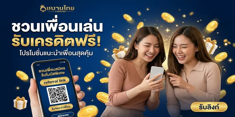 winx98 เว็บตรง โบนัสแนะนำเพื่อน 300 บาท ไม่จำกัดจำนวนคน